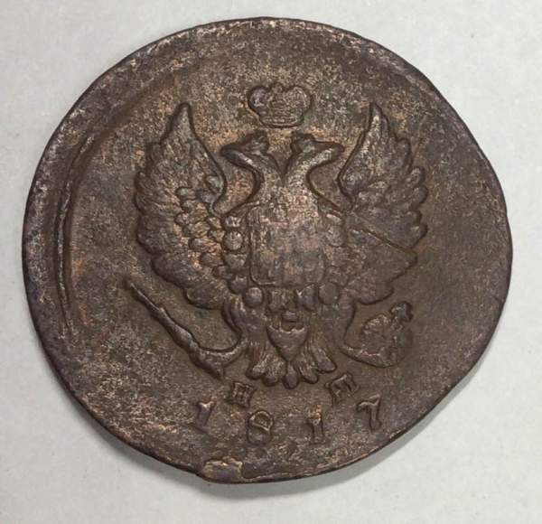 Монета 2 копейки Российской Империи 1817 ЕМ Александр I (арт 2) Монета 2 копейки Российской Империи 1817 ЕМ Александр I (арт 2)