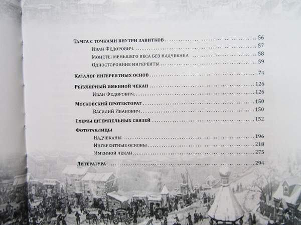 Книга Монеты Великого княжества Рязанского (последняя четверть XIV - середина XV вв.) Книга Монеты Великого княжества Рязанского (последняя четверть XIV - середина XV вв.)