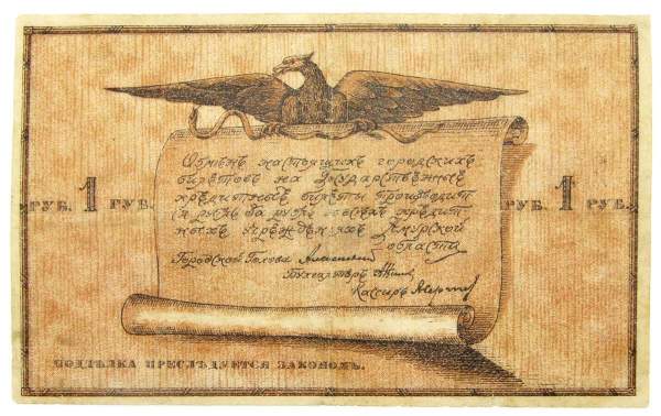 Банкнота 1 рубль 1918 года Благовещенский городской разменный билет