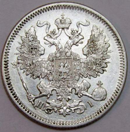 Монета 20 копеек 1871 года Российская Империя, Александр II, серебро
