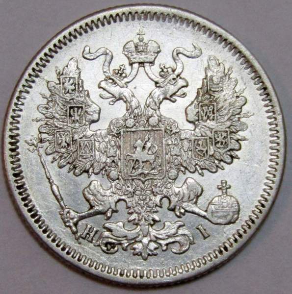 Монета 20 копеек 1871 года Российская Империя, Александр II, серебро Монета 20 копеек 1871 года Российская Империя, Александр II, серебро