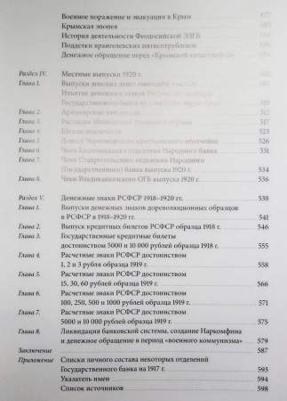 Книга Бумажные деньги в истории денежного обращения Юга России 1914-1920