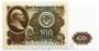 Банкнота 100 рублей СССР 1961 года, арт 11