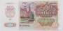 Банкнота 500 рублей СССР 1992 года, арт 4