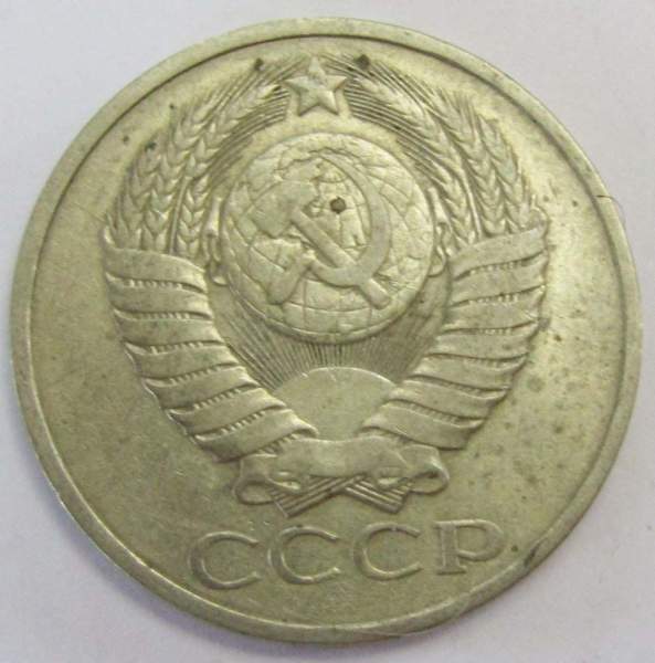 Монета 50 копеек СССР 1981 года, арт 2 Монета 50 копеек СССР 1981 года, арт 2