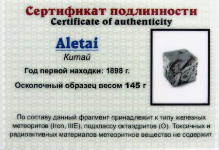 Куб из метеорита Aletai, арт 2