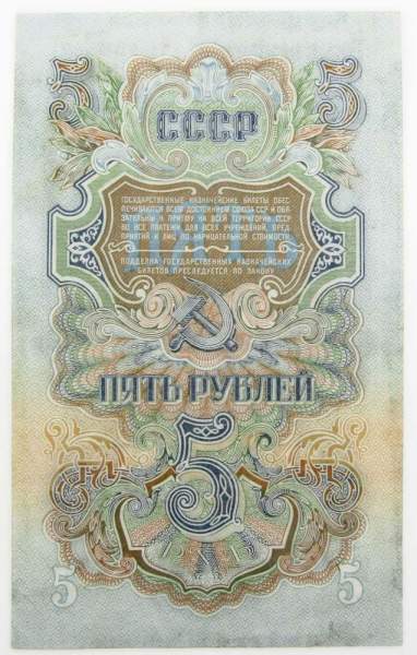 Банкнота 5 рублей СССР 1947 года, арт 3