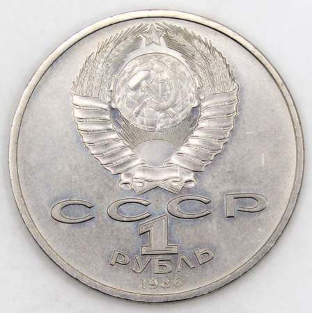 Памятная монета 1 рубль 1986 года «Международный год мира», «Шалаш»