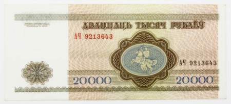 Банкнота Беларусь 20000 рублей 1994 г.