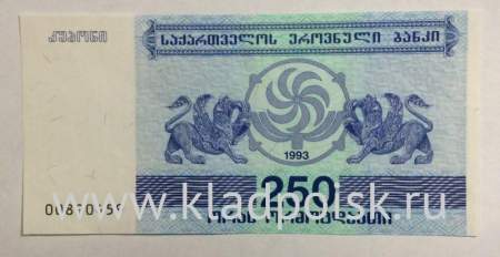 Банкнота Грузия 250 купонов (лари) 1993 года