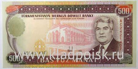 Банкнота 500 манатов 1995 года Туркменистан