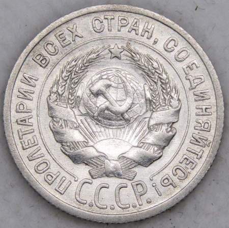 Монета 20 копеек 1925 года, СССР, серебро 500 пробы, арт 2