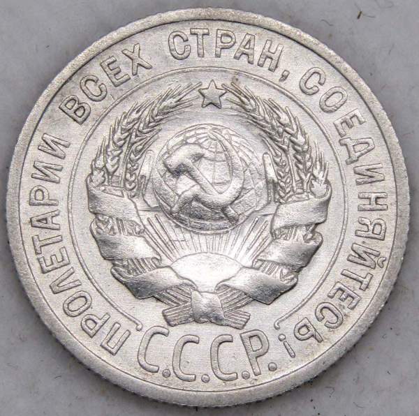 Монета 20 копеек 1925 года, СССР, серебро 500 пробы, арт 2