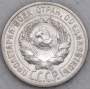 Монета 20 копеек 1925 года, СССР, серебро 500 пробы, арт 2