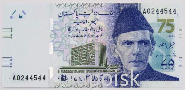 Банкнота 75 рупий 2023 года Пакистан - 75 лет Государственному банку