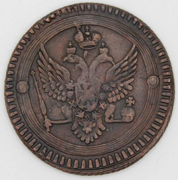 Монета 2 копейки Российской Империи 1802 ЕМ Александр I