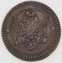 Монета 2 копейки Российской Империи 1802 ЕМ Александр I