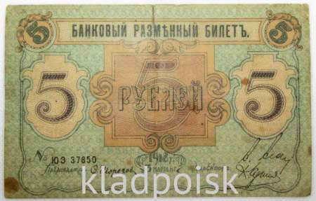 Банковский разменный билет 5 рублей 1918 года, Псковское общество взаимного кредита