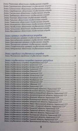 Каталог ССО Всесоюзные студенческие отряды