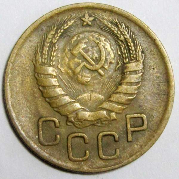 Монета 3 копейки СССР 1946 года﻿, арт 3