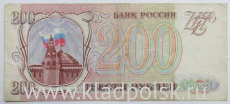 Банкнота 200 рублей РФ 1993 года, арт 5
