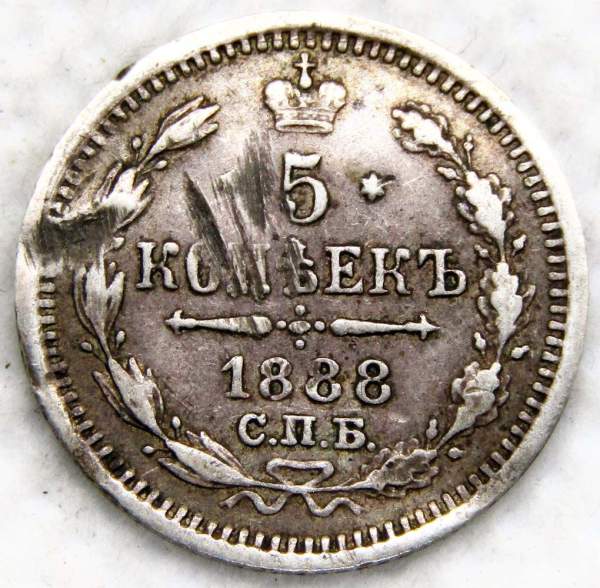 Монета 5 копеек Российской Империи 1888 Александр III Монета 5 копеек Российской Империи 1888 Александр III