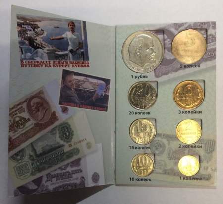 Набор разменных монет СССР в альбоме-планшете «Сберкнижка»