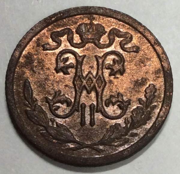 Монета 1/2 копейки Российской империи 1911 г. СПБ. Николай II