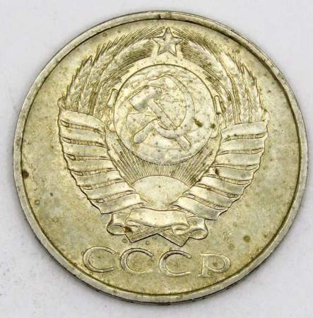 Монета 50 копеек СССР 1991 года﻿ ММД