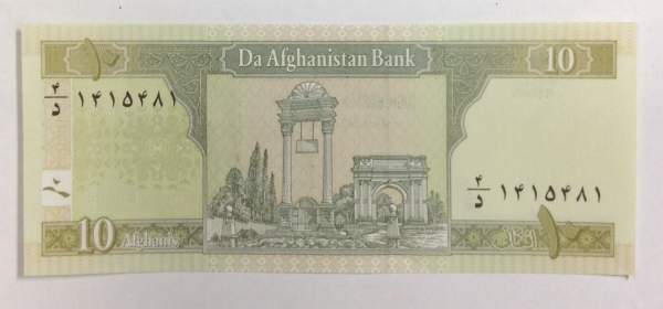 Банкнота Афганистан 10 афгани 2002-2004 гг.