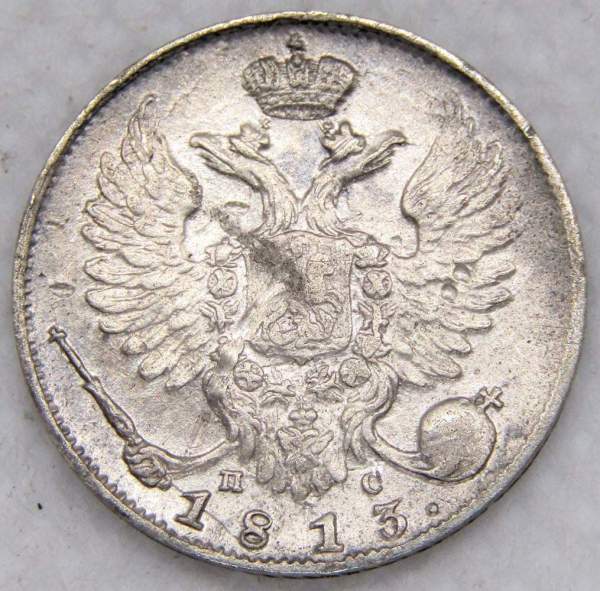 Монета 10 копеек 1813 года Российская Империя, СПБ, Александр I, серебро