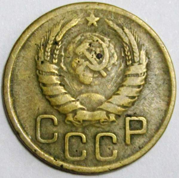 Монета 3 копейки СССР 1943 года﻿