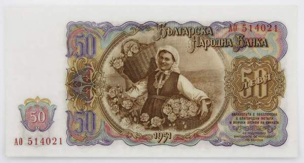 Банкнота 50 левов 1951 года Болгария