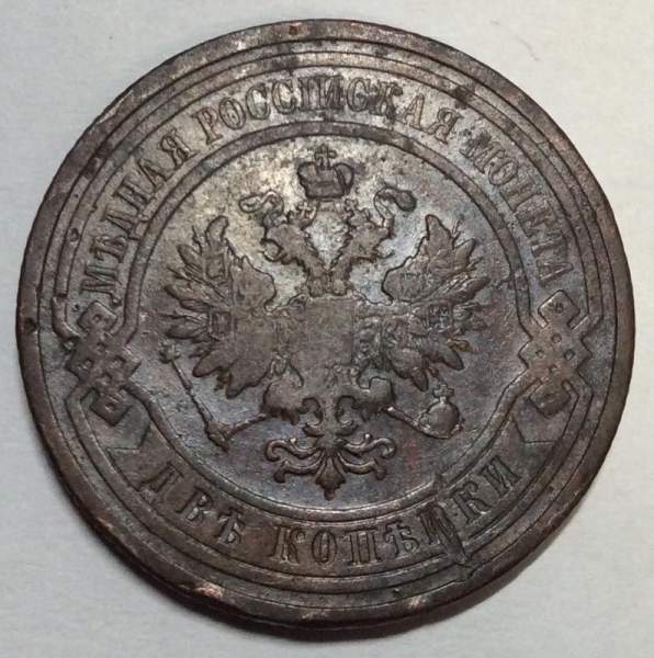 Монета 2 копейки Российской Империи 1910 Монета 2 копейки Российской Империи 1910