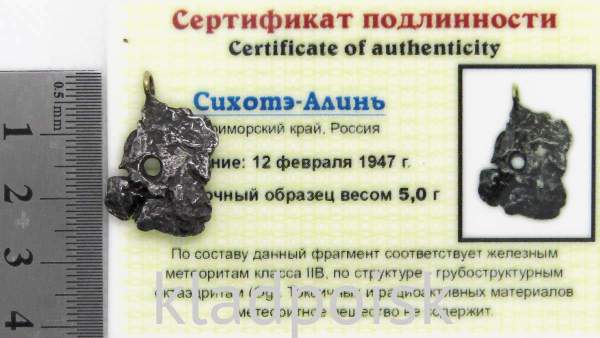 Подвеска из метеорита Сихотэ-Алинь (арт 6)