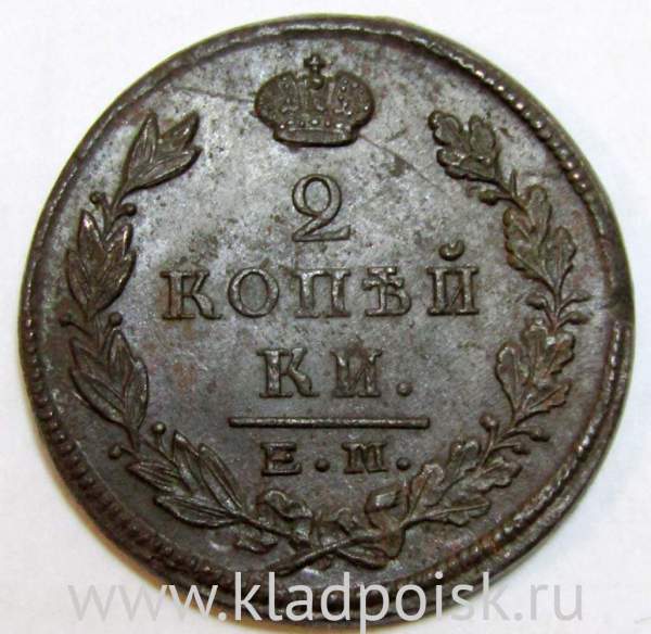 Монета 2 копейки Российской Империи 1823 ЕМ Александр I, арт 6
