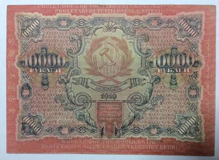 Банкнота расчетный знак РСФСР 10000 рублей 1919 года (арт 4)