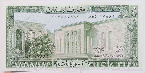 Банкнота Ливан 5 ливров 1986 года