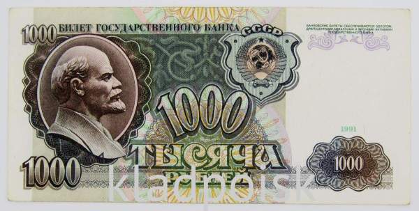 Банкнота 1000 рублей СССР 1991 года (арт 3) Банкнота 1000 рублей СССР 1991 года (арт 3)
