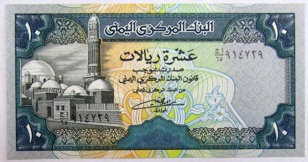 Банкнота 10 риалов 1992 года Йемен, арт 2 Банкнота 10 риалов 1992 года Йемен, арт 2