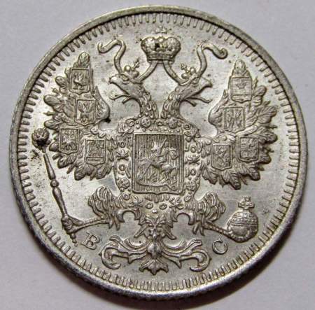 Монета 15 копеек 1915 года Российская Империя, Николай II, серебро (арт 2)