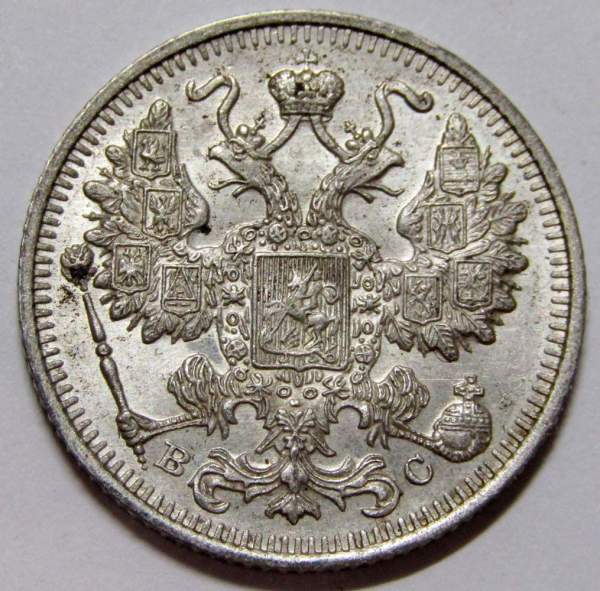 Монета 15 копеек 1915 года Российская Империя, Николай II, серебро (арт 2)