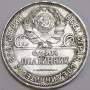 Монета 50 копеек 1925 года, СССР, серебро 900 пробы (арт 9)