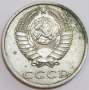 Монета 20 копеек СССР 1987 года﻿