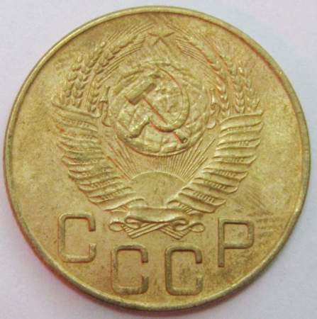 Монета 3 копейки СССР 1953 года﻿, арт 3