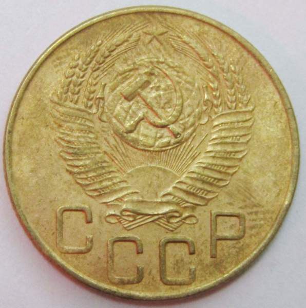 Монета 3 копейки СССР 1953 года, арт 3 Монета 3 копейки СССР 1953 года, арт 3