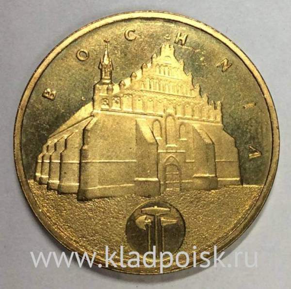 Монета 2 злотых Польша Город Бохня из серии Древние города Польши, 2006