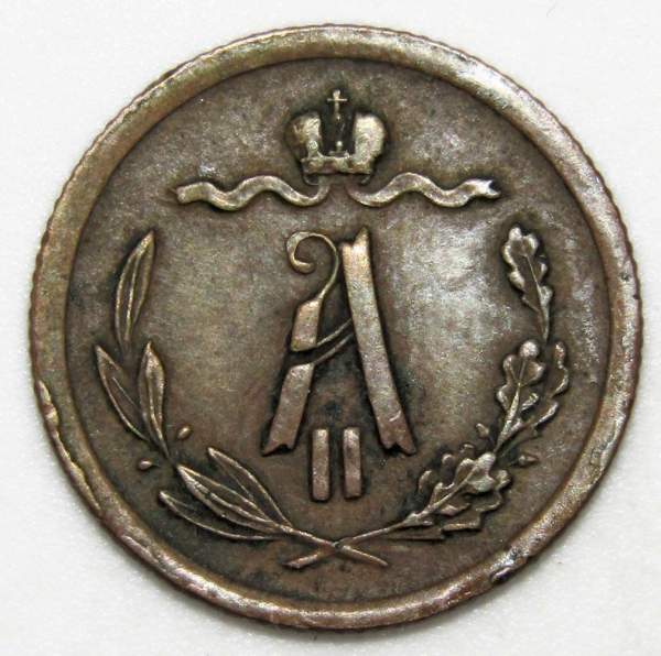 Монета 1/2 копейки Российской Империи 1878 года СПБ Александр II