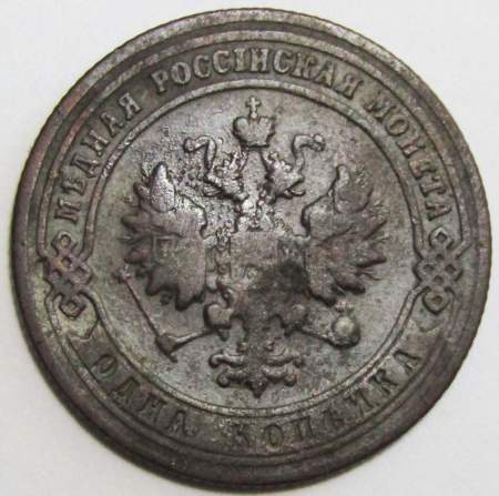 Монета 1 копейка Российской Империи 1901 Монета 1 копейка Российской Империи 1901
