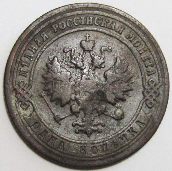 Монета 1 копейка Российской Империи 1901